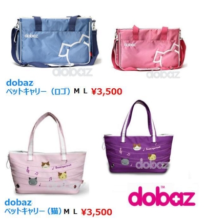 dobaz（ドバズ）ワンちゃん用 ペットキャリーバック