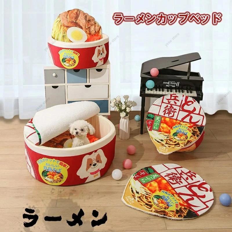 ペットハウス カップ麺ベッド ペット用ベッド インスタント