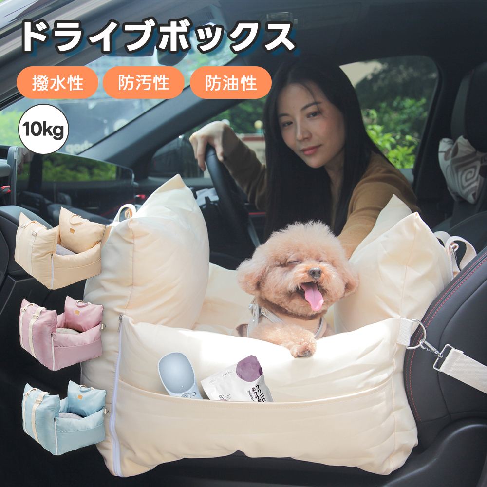 ペットカーシート ドライブボックス ペット用バッグ ペット ペットカーシート ドライブボックス ペット用バッグ ペット